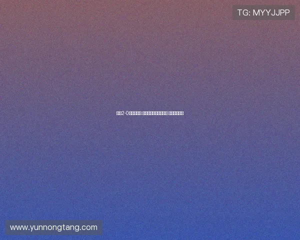 成都2-0胜十人英博 古尔芬克尔胡荷韬破门 宋岳染红离场